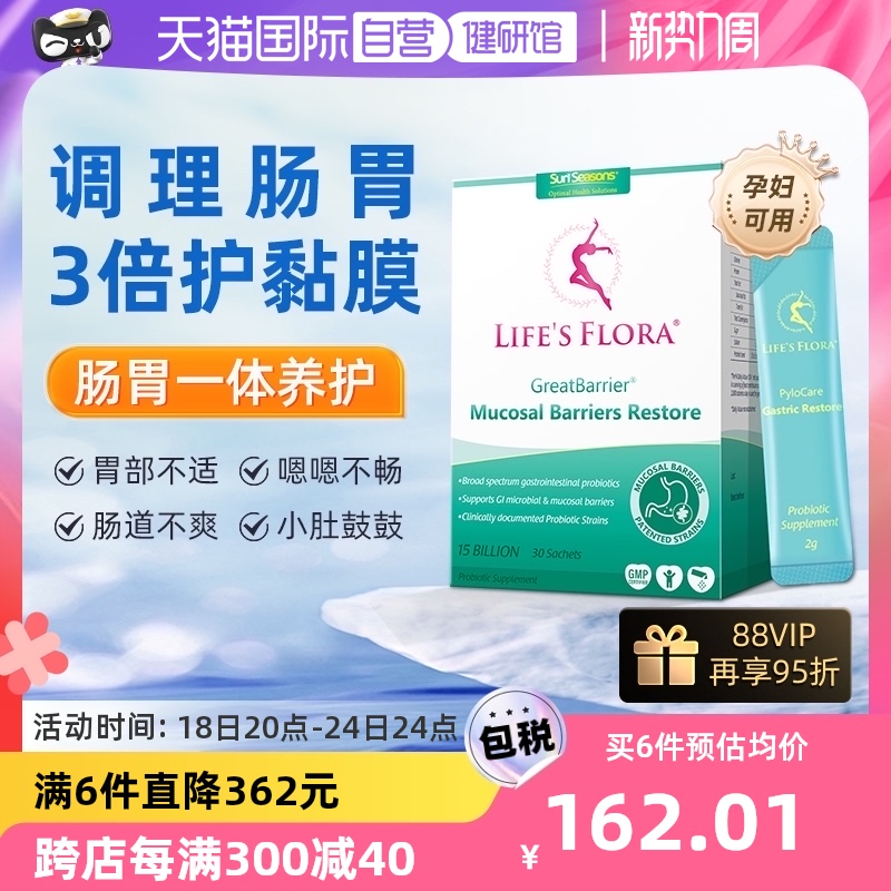 【自营】舒伯特益生菌养胃粉成年大人肠胃的冲饮保健食品补品