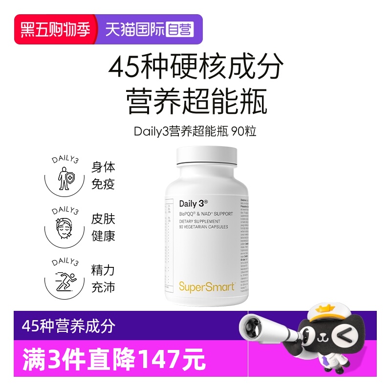 SuperSmart复合维生素