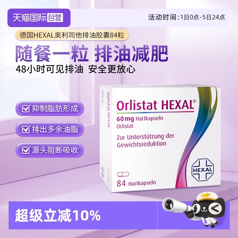 【自营】德国奥利司他胶囊进口减肥燃脂瘦身排油药丸84粒