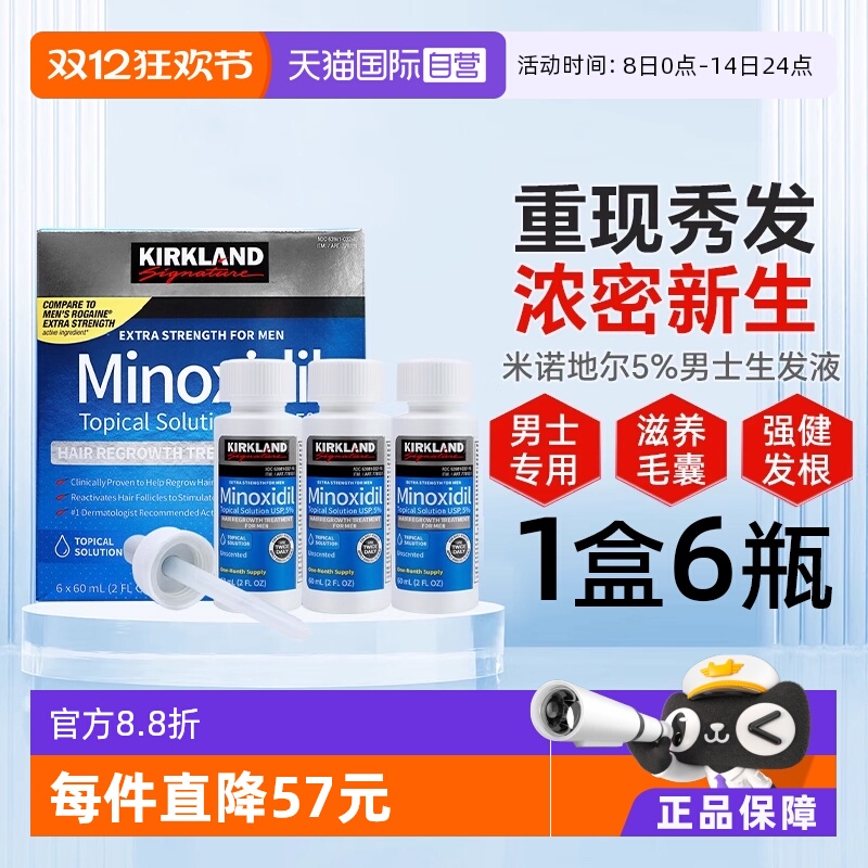 美国进口5%Minoxidil科学专研男性型秃发生