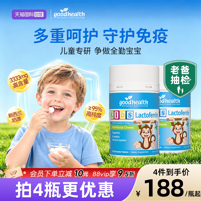 好健康乳铁蛋白1岁+新西兰进口