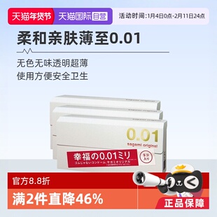 【自营】sagami相模幸福001避孕套超薄安全套成人套套日本5只*3