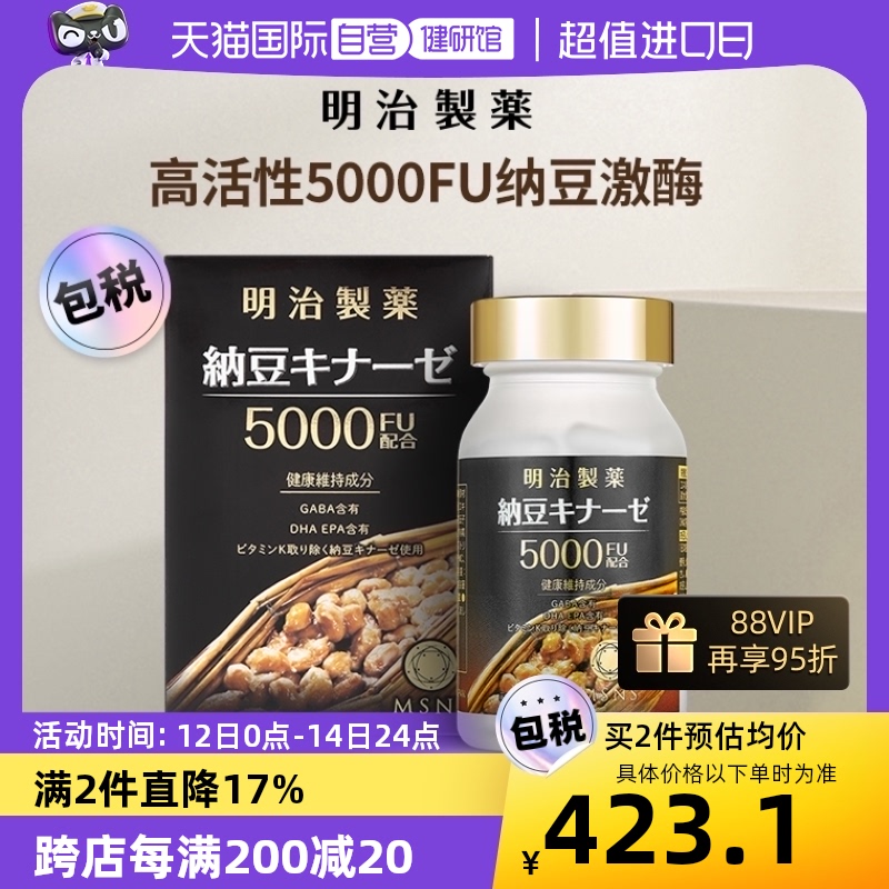 【自营】明治制药纳豆激酶5000FU日本原装进口90粒装胶囊不含嘌呤 保健食品/膳食营养补充食品 纳豆提取物 原图主图