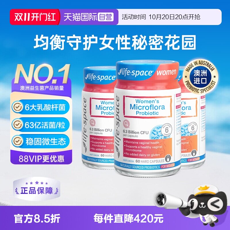 【自营】澳洲进口Lifespace益生菌闺蜜私处胶囊女性60粒/瓶花园*3