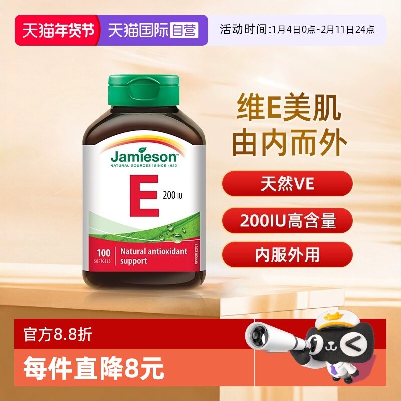 【自营】jamieson健美生维生素E软胶囊小麦胚芽油生育酚维E100粒,保健食品/膳食营养补充食品,维生素E/小麦胚芽油,淘宝优惠券,粉丝福利购,淘宝优惠卷