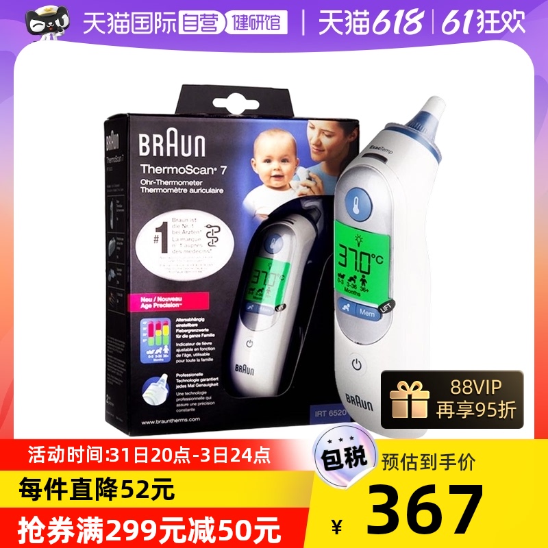 【自营】Braun博朗耳温枪耳套原装进口IRT6520宝宝电子温度计
