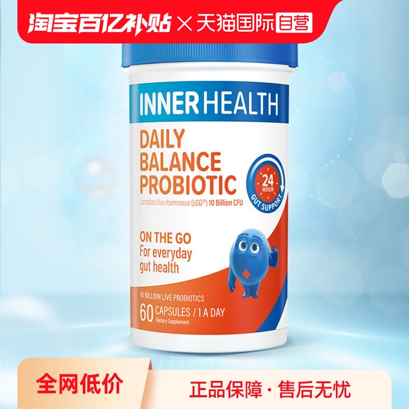 【自营】Inner Health每日活力肠道健康与免疫益生菌120亿60粒