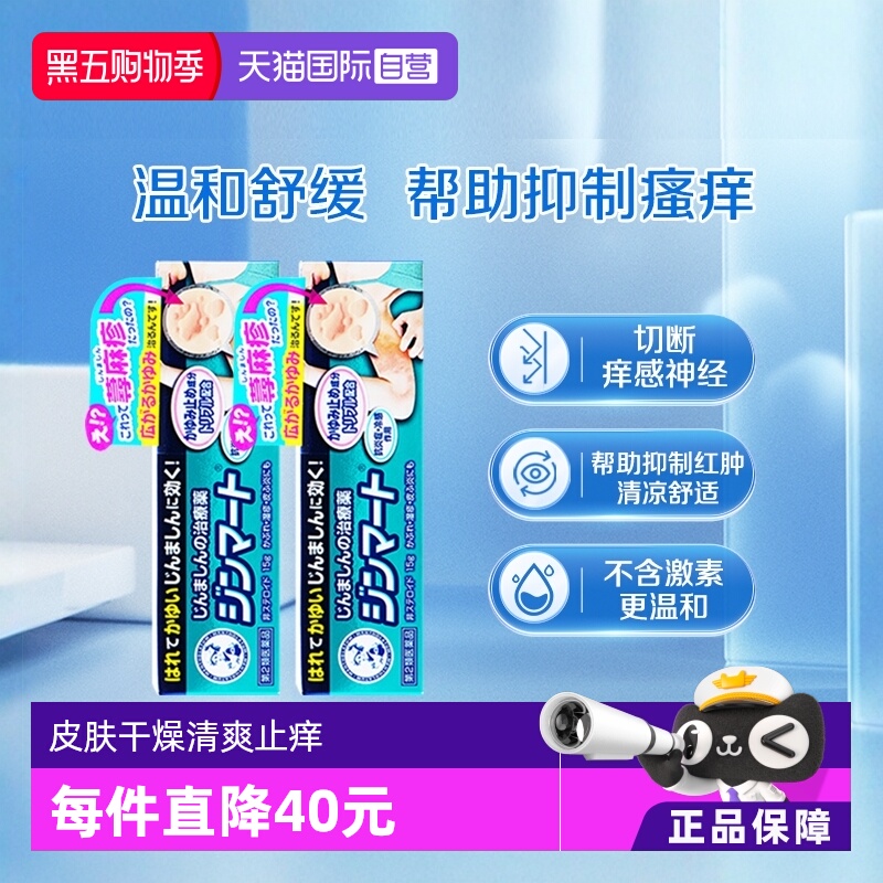 日本原装进口 乐敦rohto荨麻疹专用软膏