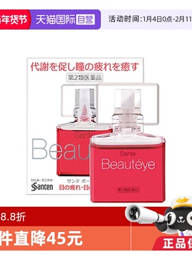 【自营】日本Santen参天Beautyeye玫瑰眼药水补水呵护眼睛12ml*5