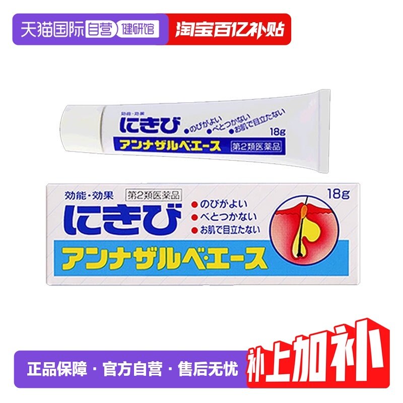 【自营】日本エスエス製薬白兔牌暗疮膏控油祛痘膏粉刺18g,OTC药品/国际医药,国际皮肤科药品,淘宝优惠券,粉丝福利购,淘宝优惠卷