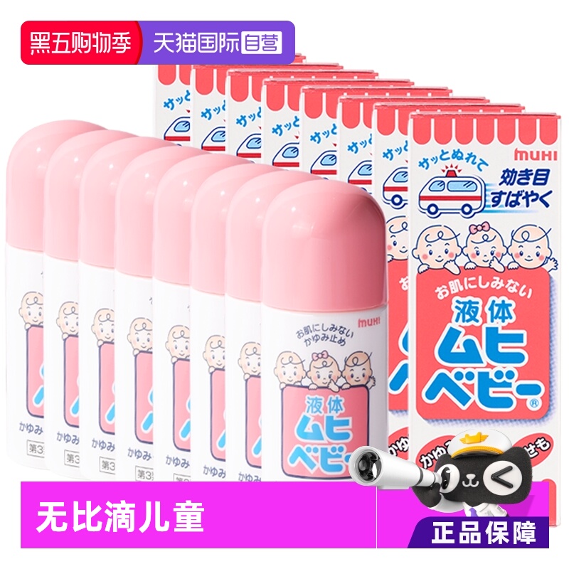 自营MUHI池田模范堂儿童40ml*8