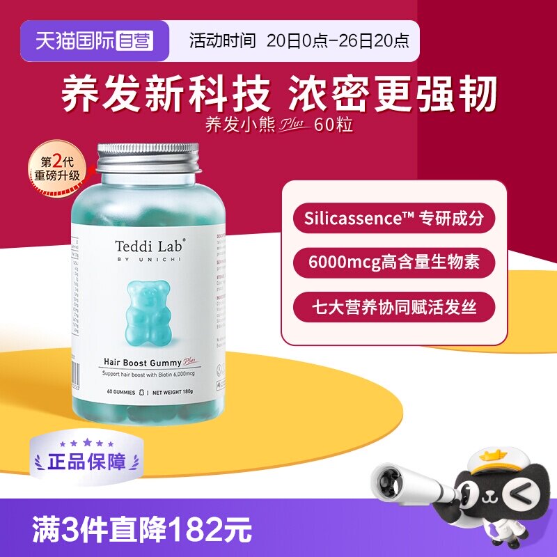 【自营】【黄子推荐】Unichi养发小熊2.0小熊软糖维生素护发固发