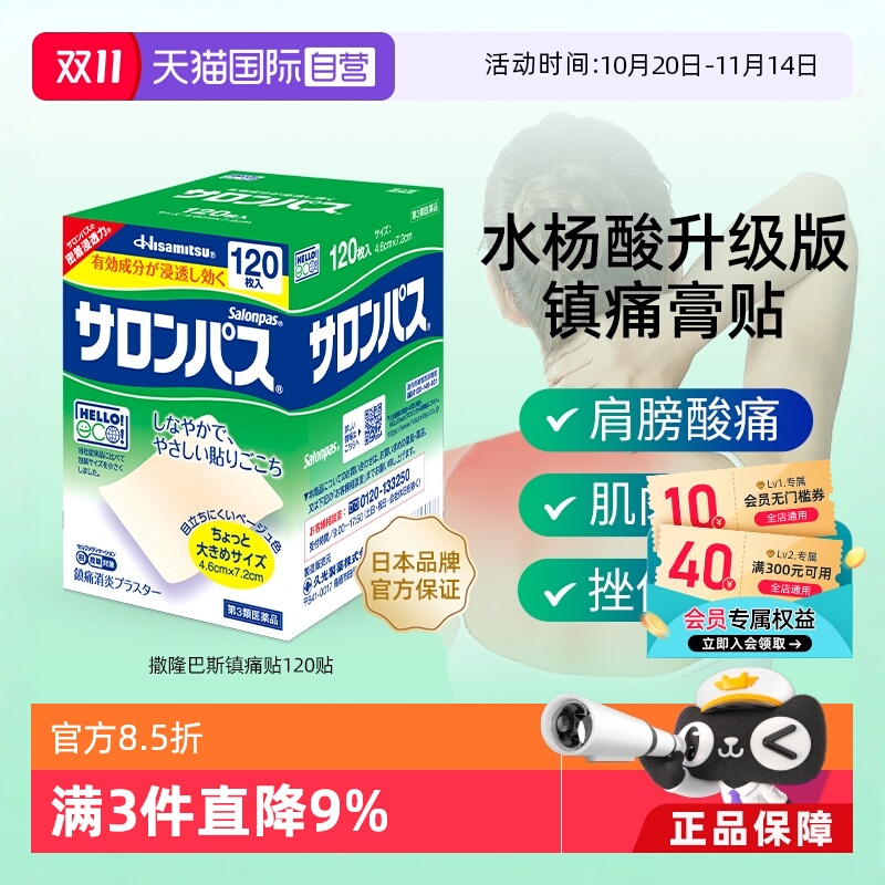 撒隆巴斯升级款，成分升级，快速镇痛