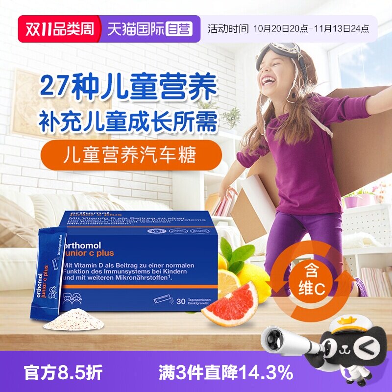 【自营】奥适宝青春期营养条儿童复合维生素junior c plus口溶粉