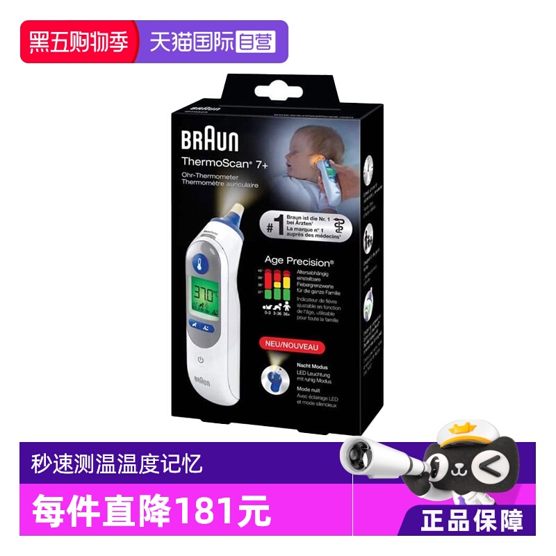 博朗进口博朗6525测温计