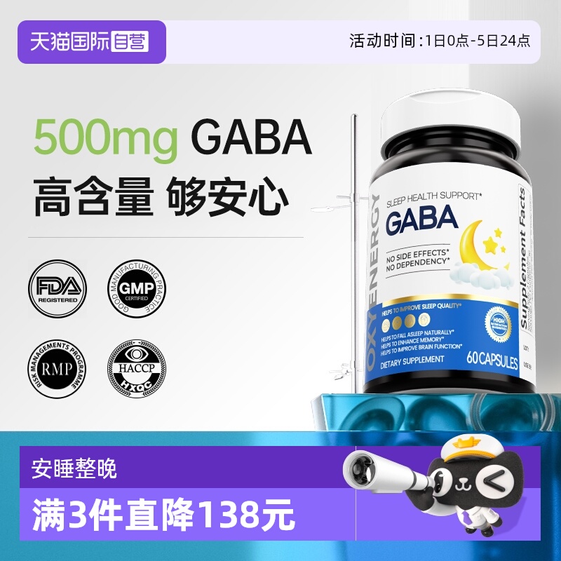 氧气能量gaba辅助睡眠