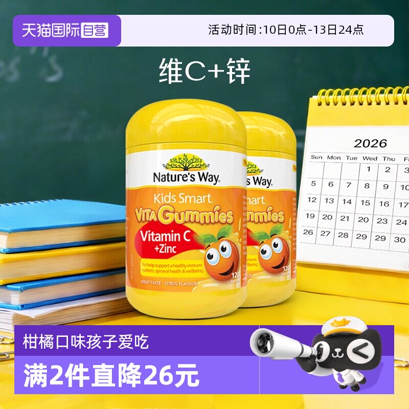 【自营】澳洲佳思敏儿童复合维生素C软糖宝宝补锌60粒*2瓶