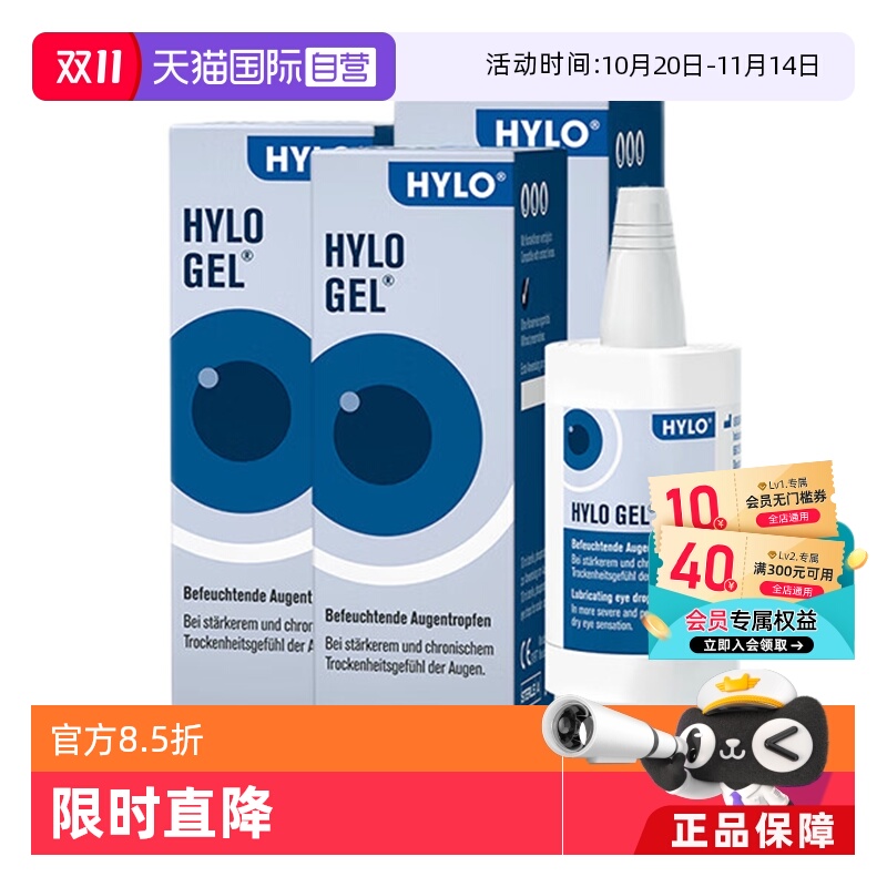 自营海露HYLOGEL滴眼液10ml*3盒