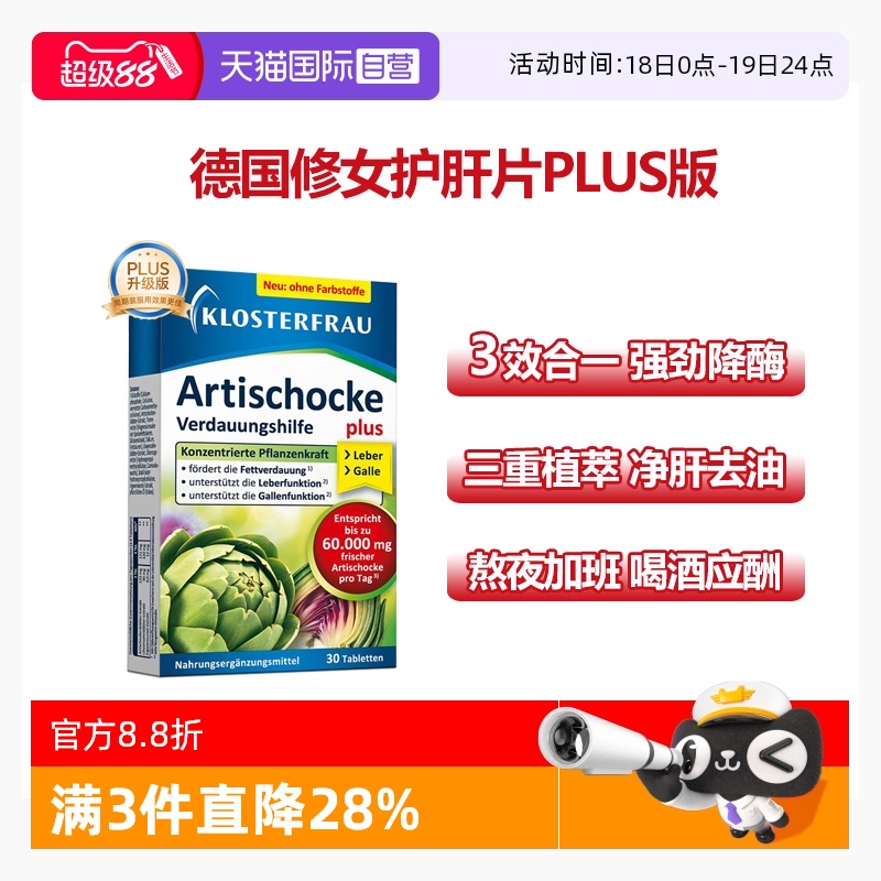 Klosterfrau蓟类复合配方