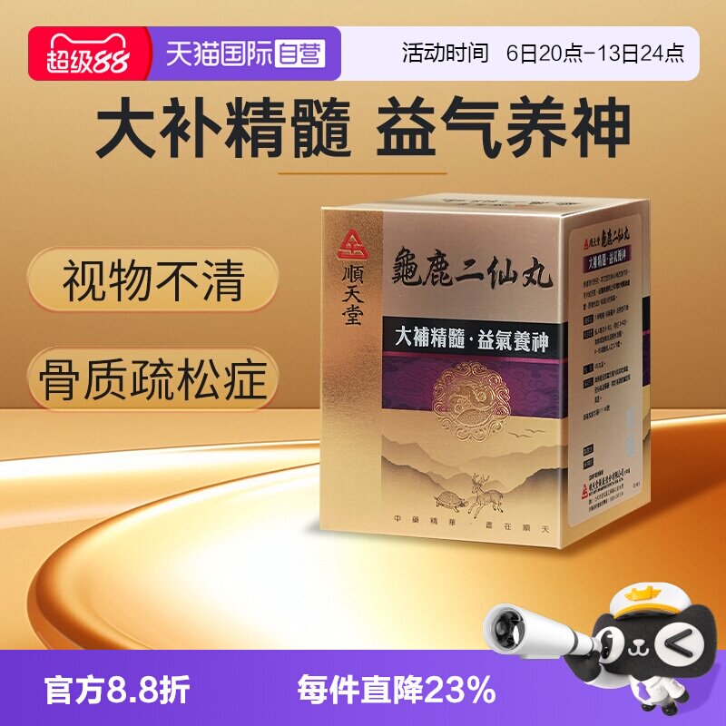 【自营】中国台湾顺天堂龟鹿二仙丸大补精髓益气养神480粒图片