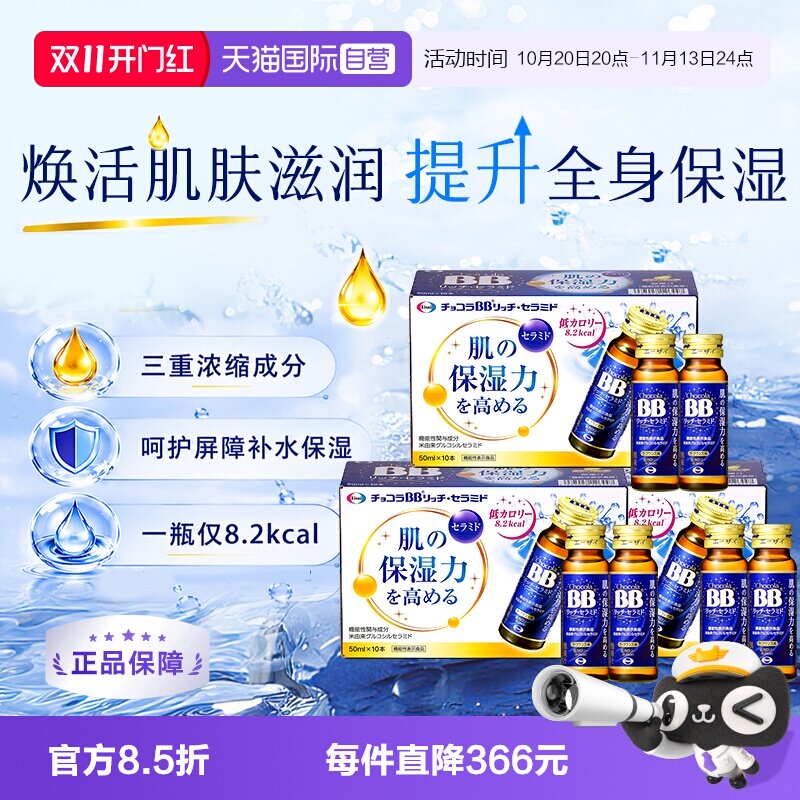 【自营】Chocola BB玻尿酸神经酰胺口服液剂保湿饮品滋润肌肤*3盒