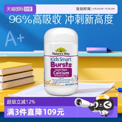 自营海藻钙佳思敏进口