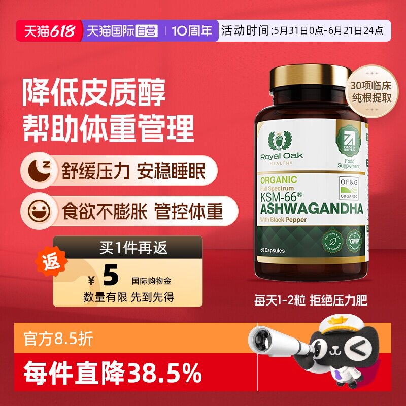 【自营】royal oak皇家橡树南非醉茄降低皮质醇控制食欲调节代谢