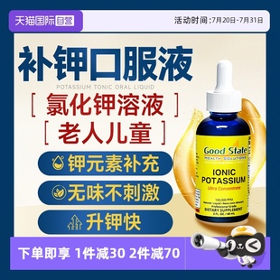 素补充老人氯化钾口服溶液 儿童成人补钾口服液中老年钾元 自营