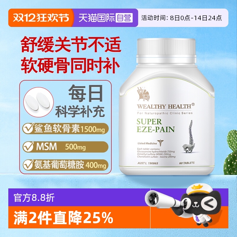 【自营】澳洲WealthyHealth强效白金维骨力关节强骨素氨糖MSM60粒