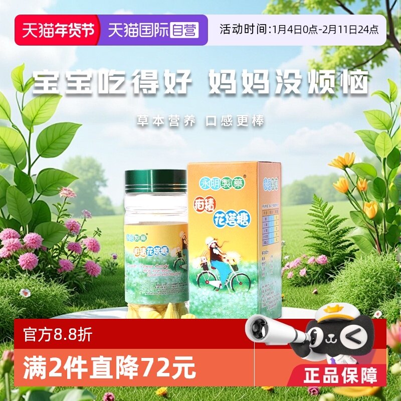 永明疳积花塔糖小儿腹胀肚胀 儿童消化不适积食开胃调理肠胃45粒,OTC药品/国际医药,国际儿科外用药,淘宝优惠券,粉丝福利购,淘宝优惠卷