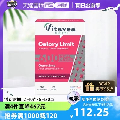 Vitavea片剂每日阻断600卡路里