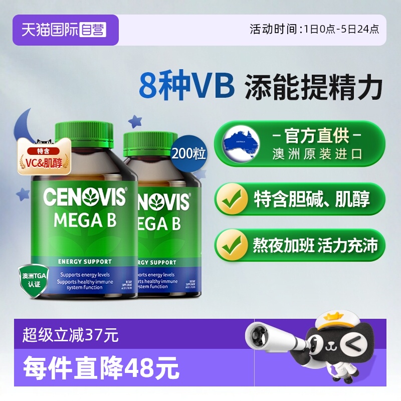 Cenovis萃益维维B2瓶澳洲进口