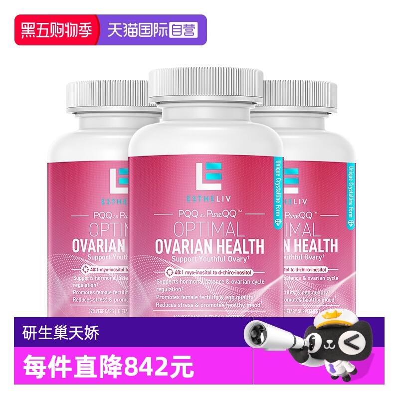 【自营】3瓶Estheliv巢天娇dci手性肌醇混合肌醇B族降雄myo胶囊