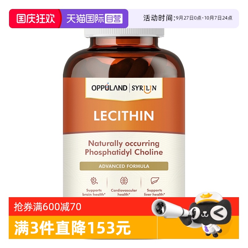 OPPULAND卵磷脂养护心脑血管