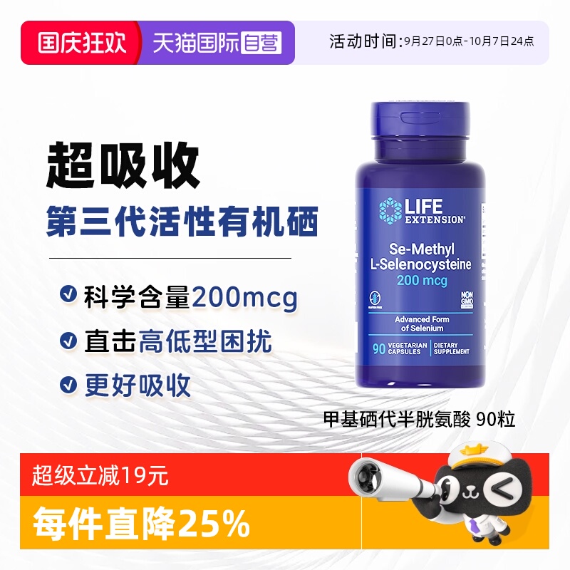 沿寿硒片补硒甲基L-硒代半胱氨酸