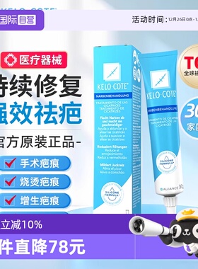 【自营】进口芭克Kelo-Cote疤克修复凝胶增生祛疤膏 30g跨境版