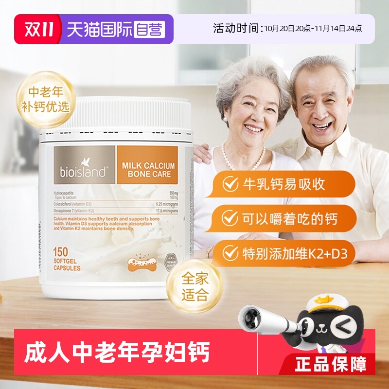 【自营】bioisland佰澳朗德液体钙牛乳钙成人中老年孕妇钙150粒VD