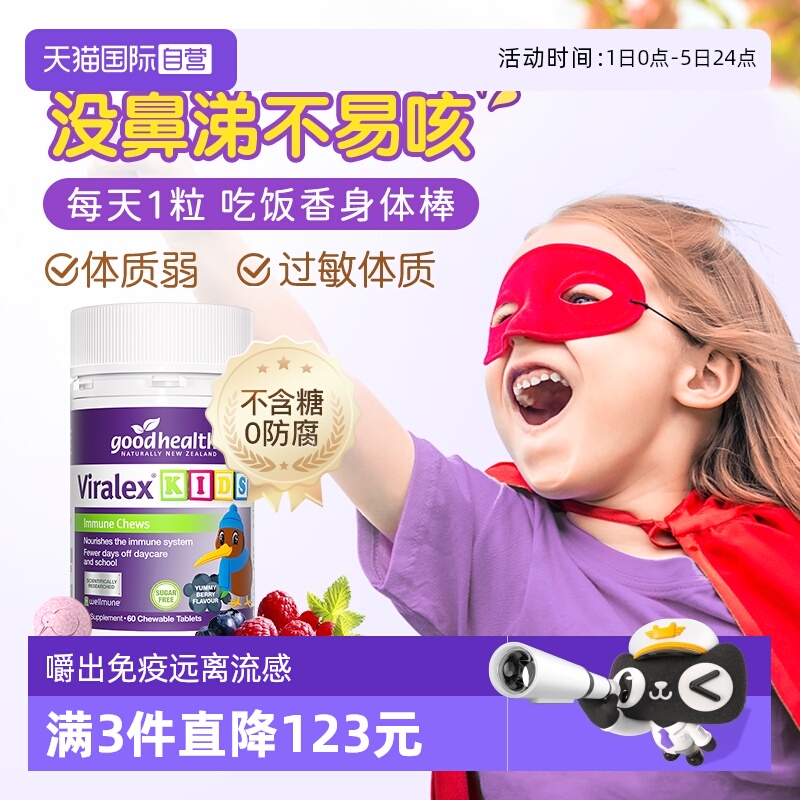 流涕喷嚏吃免疫嚼嚼乐葡聚糖