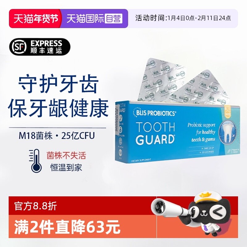 【自营】新西兰BLIS M18护齿益生菌呵护牙龈口腔益生菌含片天然