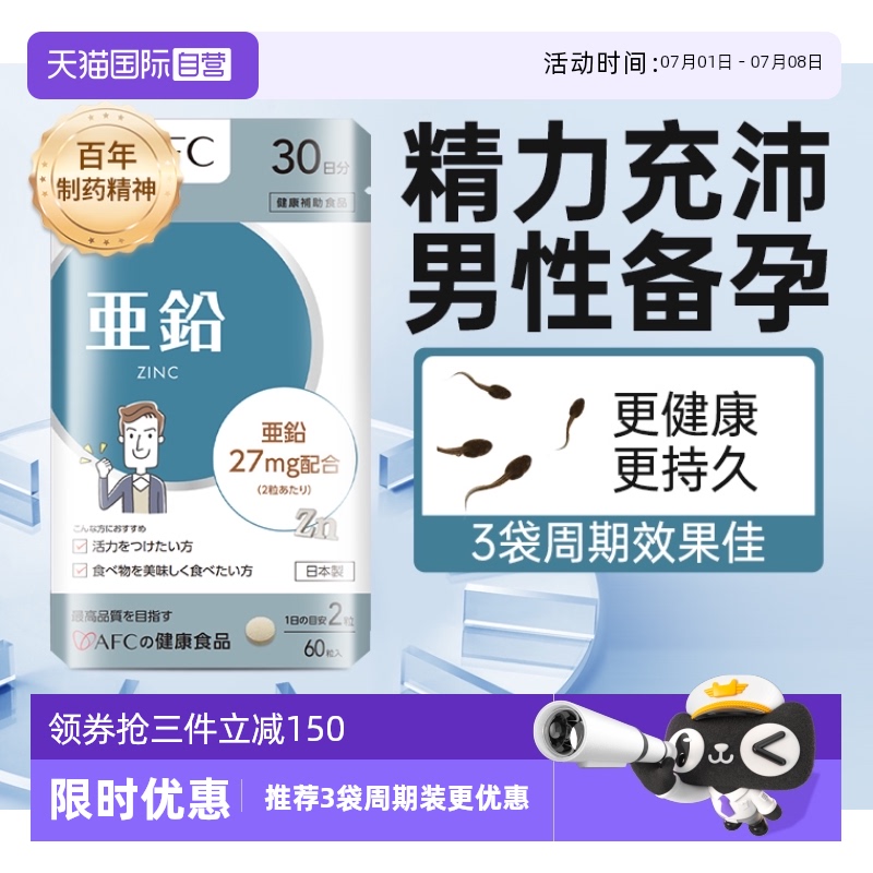 進口AFC第三代酵母鋅男士備孕