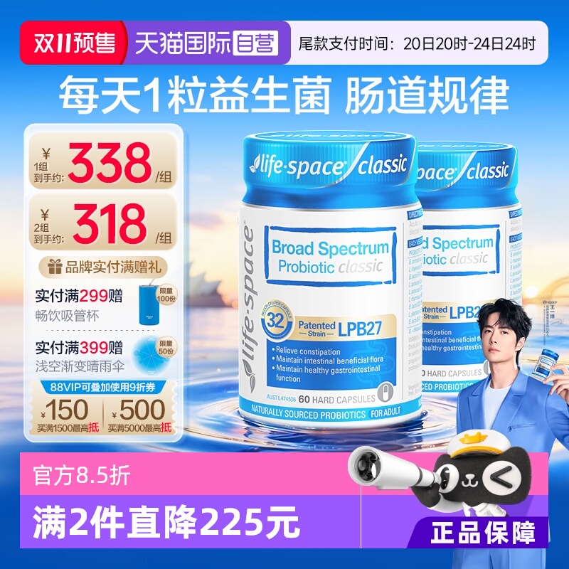 【自营】lifespace益倍适320亿广谱益生菌60粒升级款肠道养护*2瓶