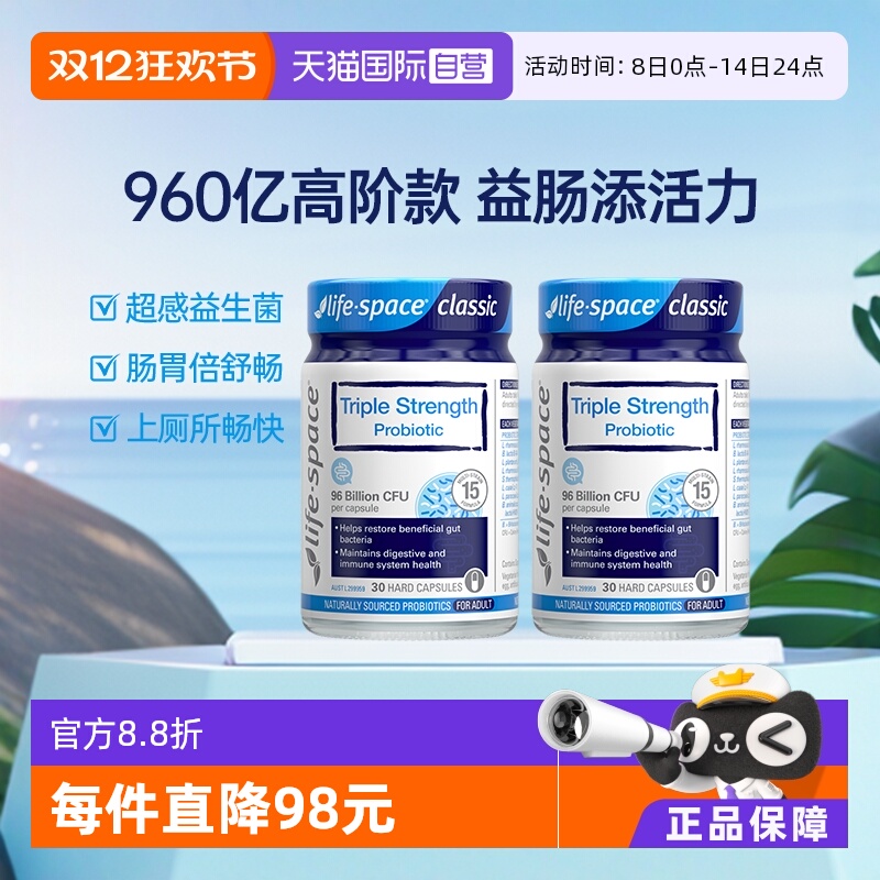 lifespace益倍适960亿超感益生菌