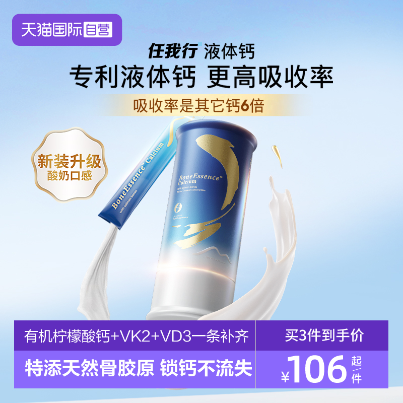 任我行液体钙柠檬酸钙德国进口