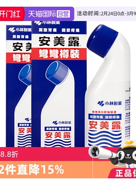 【自营】日本小林制药安美露港版涂抹液肌肉疼痛肩颈酸痛82ml*2