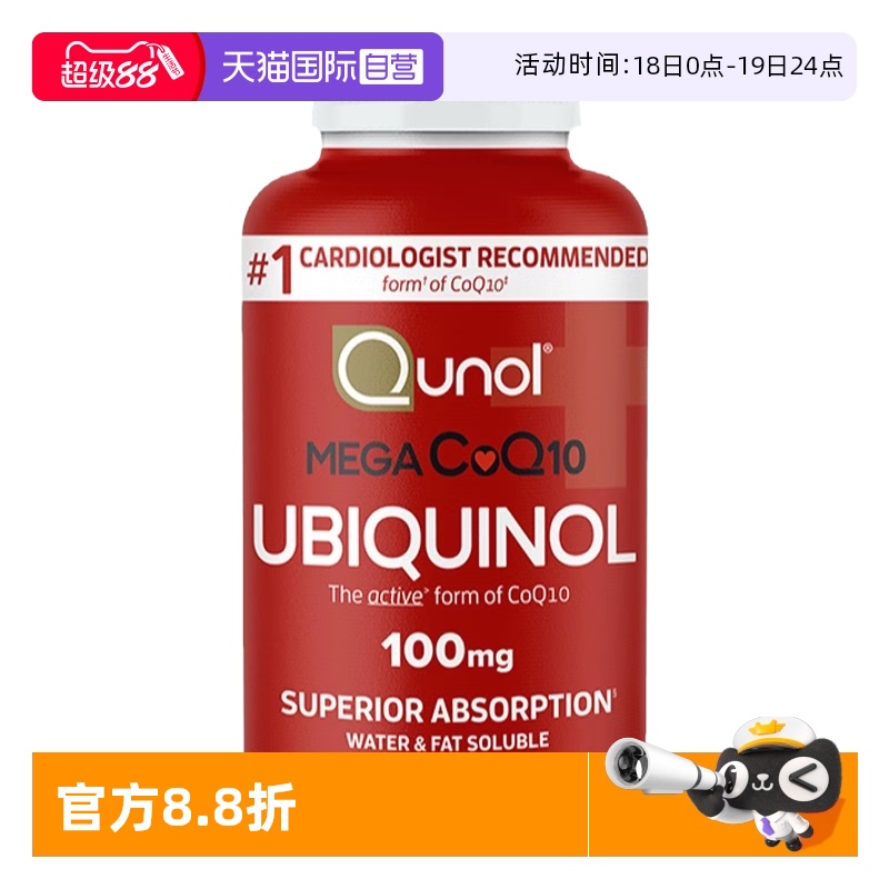 Qunol超级泛醇还原性辅酶水脂融