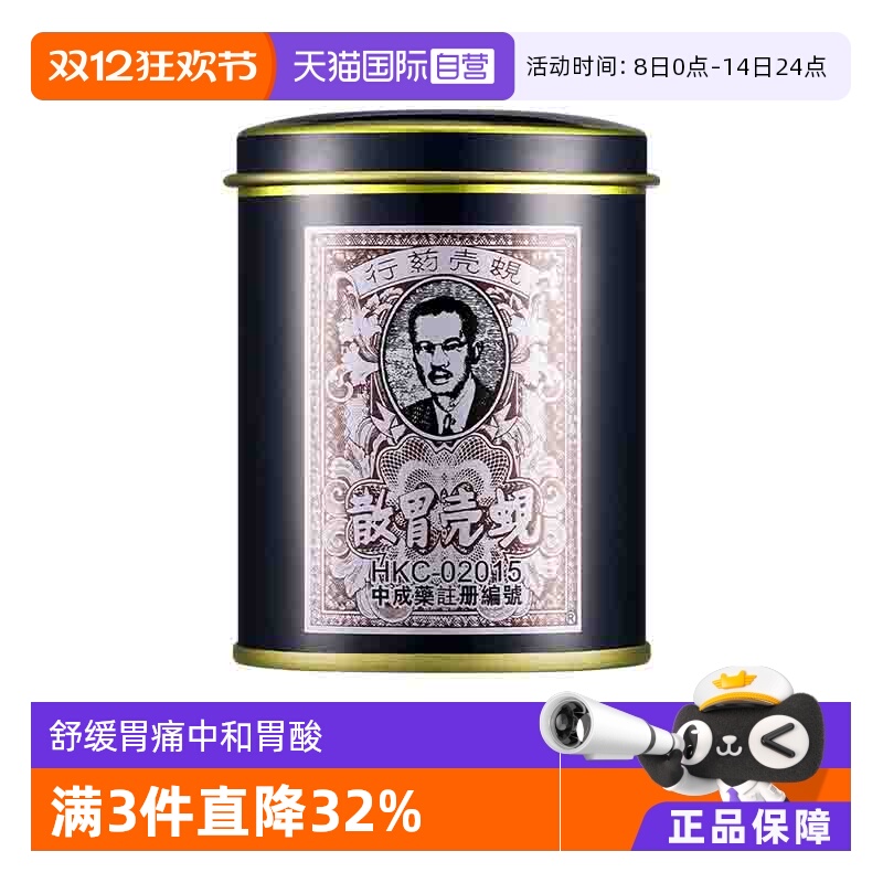 止痛止呕消滞去涨，见效快，断根速，能食硬