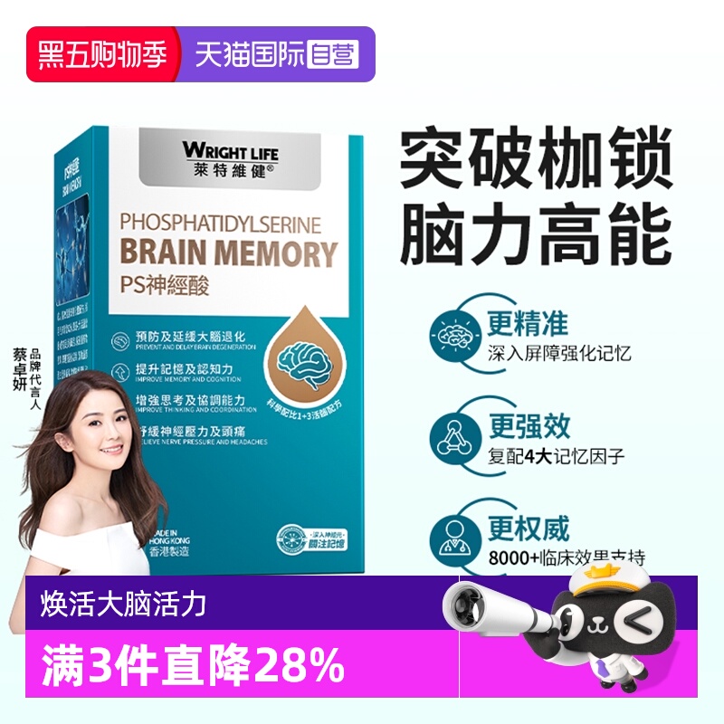 莱特维健PS神经酸磷脂酰丝氨酸