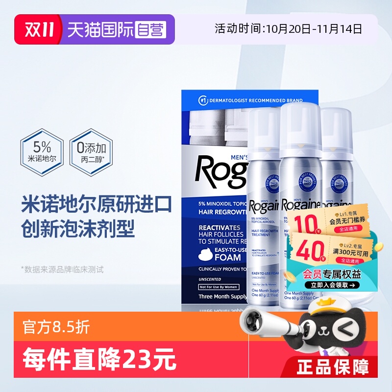 【自营】Rogaine培健落健米诺地尔酊泡沫男士防脱生发液泡沫男用