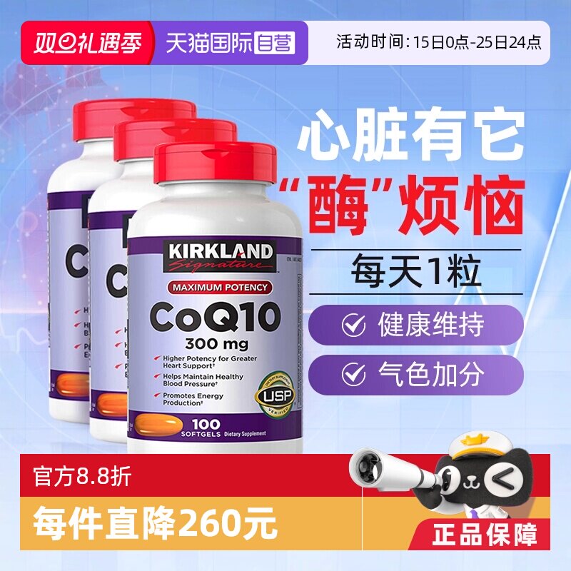 Kirkland辅酶q10保护心脏心血管