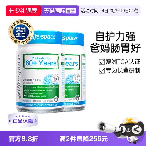 lifespace中老年益生菌*2